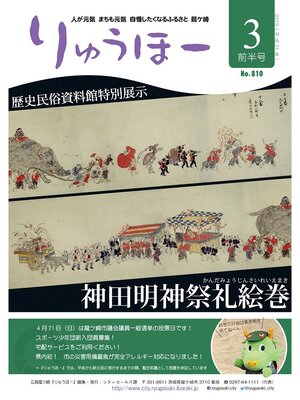 cover image of りゅうほー2019（平成31年）3月前半号